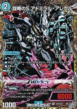 画像1: 【シークレットSR】旋略のS アドミラル・アレグル