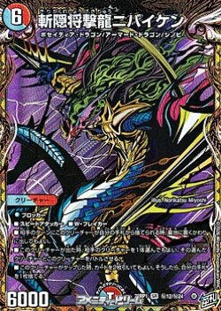 画像1: 【シークレットSR】斬隠将撃龍ニバイケン