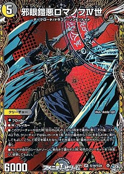 画像1: 【シークレットVR】邪眼鎧悪ロマノフIV世