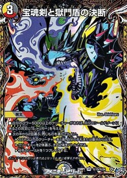 画像1: 【シークレットVR】宝魂剣と獄門盾の決断