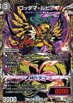 画像1: 【シークレットR】ゴッダマ・ルピア