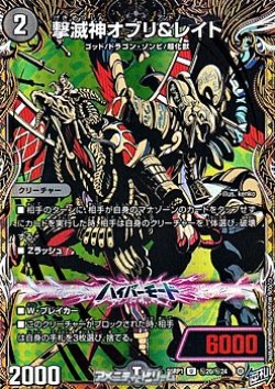 画像1: 【シークレットU】撃滅神オブリ＆レイト