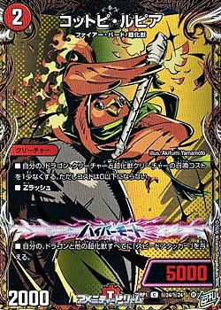 画像1: 【シークレットC】コットピ・ルピア