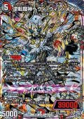 【OR】逆転龍神ヘヴィ・ウィン・メタル