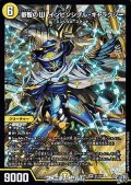 【SR】叡智のW インビンシブル・ギャラクシー