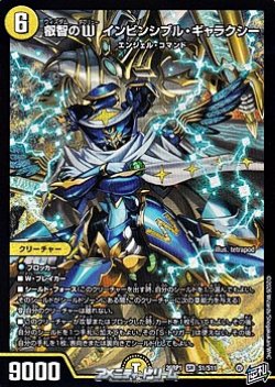 画像1: 【SR】叡智のW インビンシブル・ギャラクシー