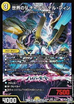 画像1: 【SR】世界のY チャクラ・デル・フィン