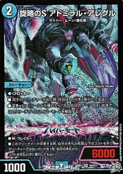 画像1: 【SR】旋略のS アドミラル・アレグル