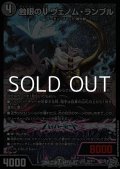【SR】蝕眼のV ヴェノム・ランブル
