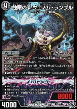 画像1: 【SR】蝕眼のV ヴェノム・ランブル