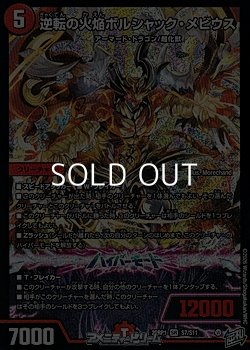 画像1: 【SR】逆転の火焔ボルシャック・メビウス