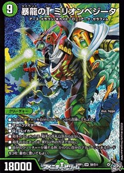 画像1: 【SR】暴龍のT ミリオンベジータ