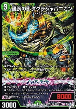 画像1: 【SR】轟腕のR ダグラジャパニカン