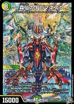 画像1: 【SR】森仙のJ ロマネスク