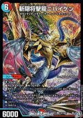 【SR】斬隠将撃龍ニバイケン