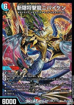 画像1: 【SR】斬隠将撃龍ニバイケン