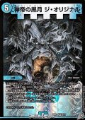 【VR】神帝の黒月 ジ・オリジナル