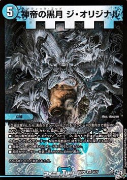 画像1: 【VR】神帝の黒月 ジ・オリジナル