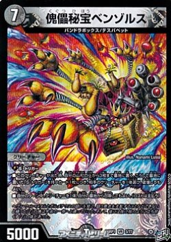 画像1: 【VR】傀儡秘宝ベンゾルス