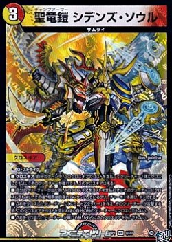 画像1: 【VR】聖竜鎧 シデンズ・ソウル