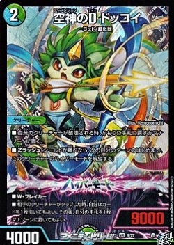 画像1: 【VR】空神のD ドッコイ