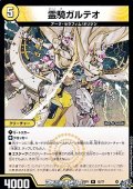 【R】霊騎ガルテオ