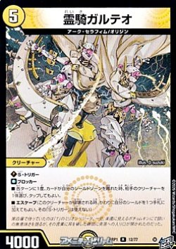 画像1: 【R】霊騎ガルテオ