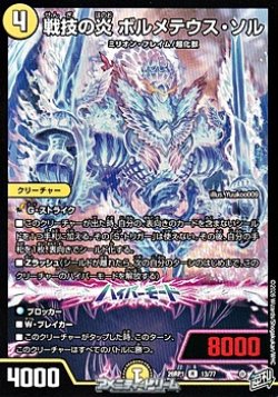 画像1: 【R】戦技の炎 ボルメテウス・ソル