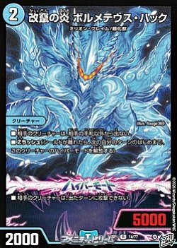 画像1: 【R】改竄の炎 ボルメテウス・ハック