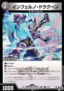 画像1: 【R】インフェルノ・ドラグーン