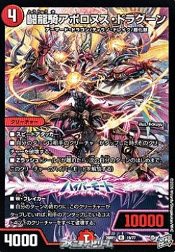 画像1: 【R】闘龍騎アポロヌス・ドラグーン