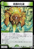【R】呪遁の化身