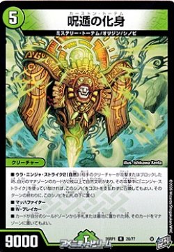 画像1: 【R】呪遁の化身