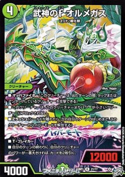画像1: 【R】武神のF オルメガス