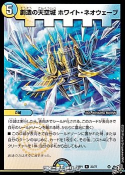 画像1: 【R】創造の天空城 ホワイト・ネオウェーブ