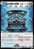 【R】深き知識の神殿 ブルー・ツナミ