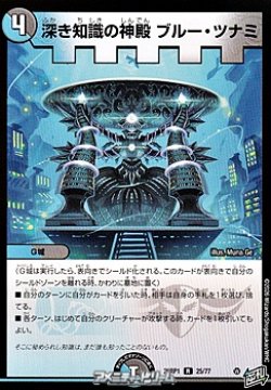 画像1: 【R】深き知識の神殿 ブルー・ツナミ