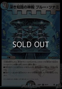 画像1: 【R】深き知識の神殿 ブルー・ツナミ