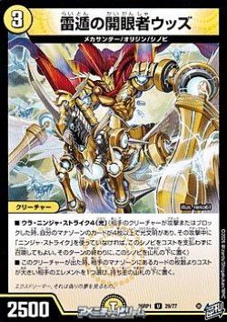 画像1: 【U】雷遁の開眼者ウッズ