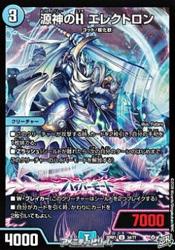 画像1: 【U】源神のH エレクトロン
