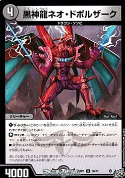 画像1: 【U】黒神龍ネオ・ドボルザーク