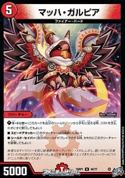 画像1: 【U】マッハ・ガルピア