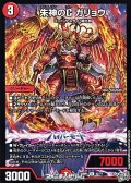 【U】朱神のC ガリョウ