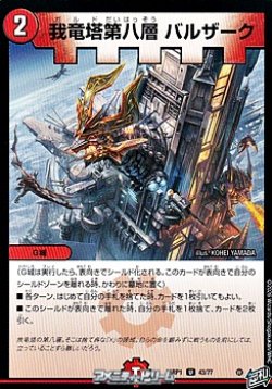 画像1: 【U】我竜塔第八層 バルザーク