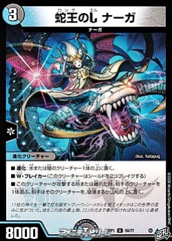 画像1: 【U】蛇王のL ナーガ