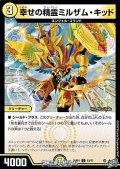 【C】幸せの精霊ミルザム・キッド