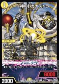 【C】一神のI ガナストラ