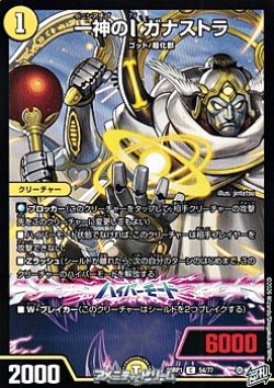 画像1: 【C】一神のI ガナストラ