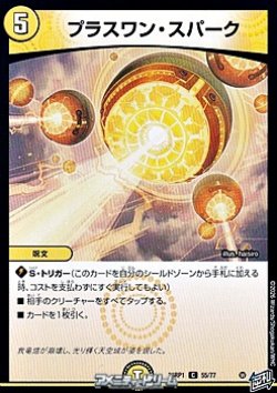 画像1: 【C】プラスワン・スパーク