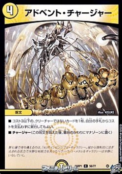 画像1: 【C】アドベント・チャージャー